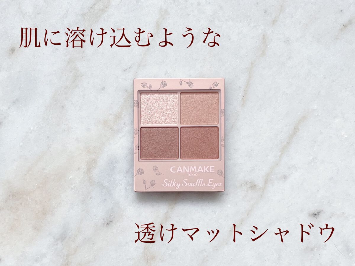 シルキースフレアイズ(マットタイプ)/キャンメイク/アイシャドウパレットを使ったクチコミ(1枚目)