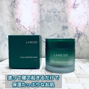 シカスリーピングマスク/LANEIGE/フェイスクリームを使ったクチコミ（1枚目）