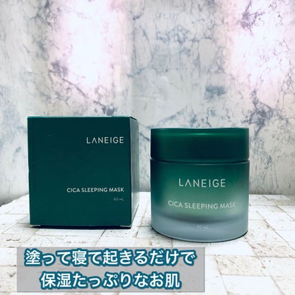 シカスリーピングマスク/LANEIGE/フェイスクリームを使ったクチコミ(1枚目)