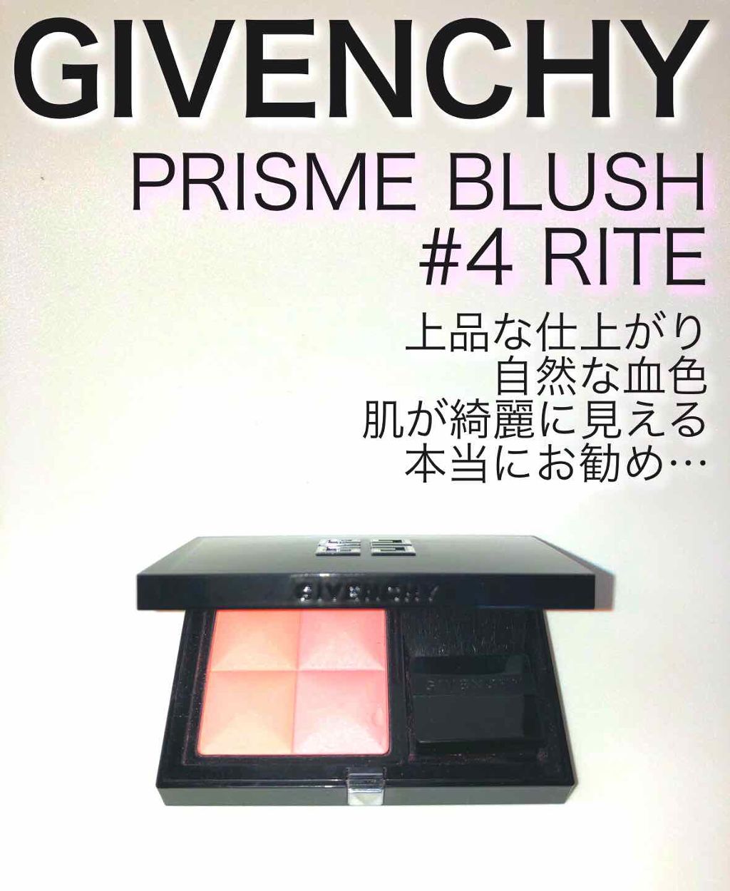 プリズム・ブラッシュ/GIVENCHY/パウダーチークを使ったクチコミ（1枚目）