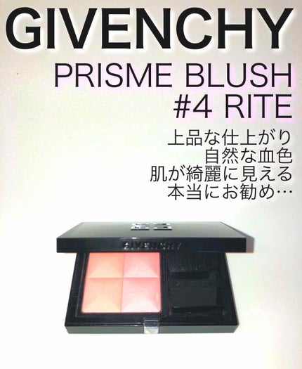 プリズム・ブラッシュ/GIVENCHY/パウダーチークを使ったクチコミ(1枚目)