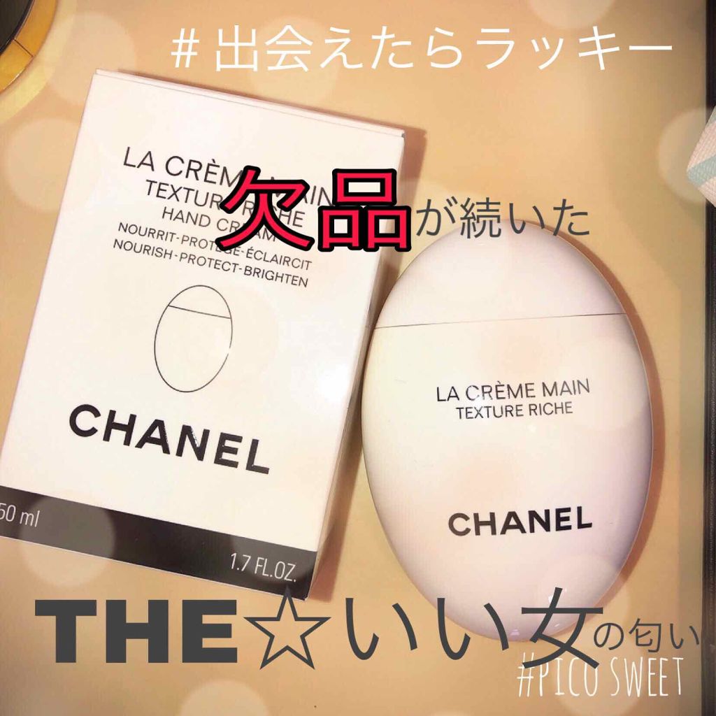 ラ クレーム マン/CHANEL/ハンドクリームを使ったクチコミ（1枚目）