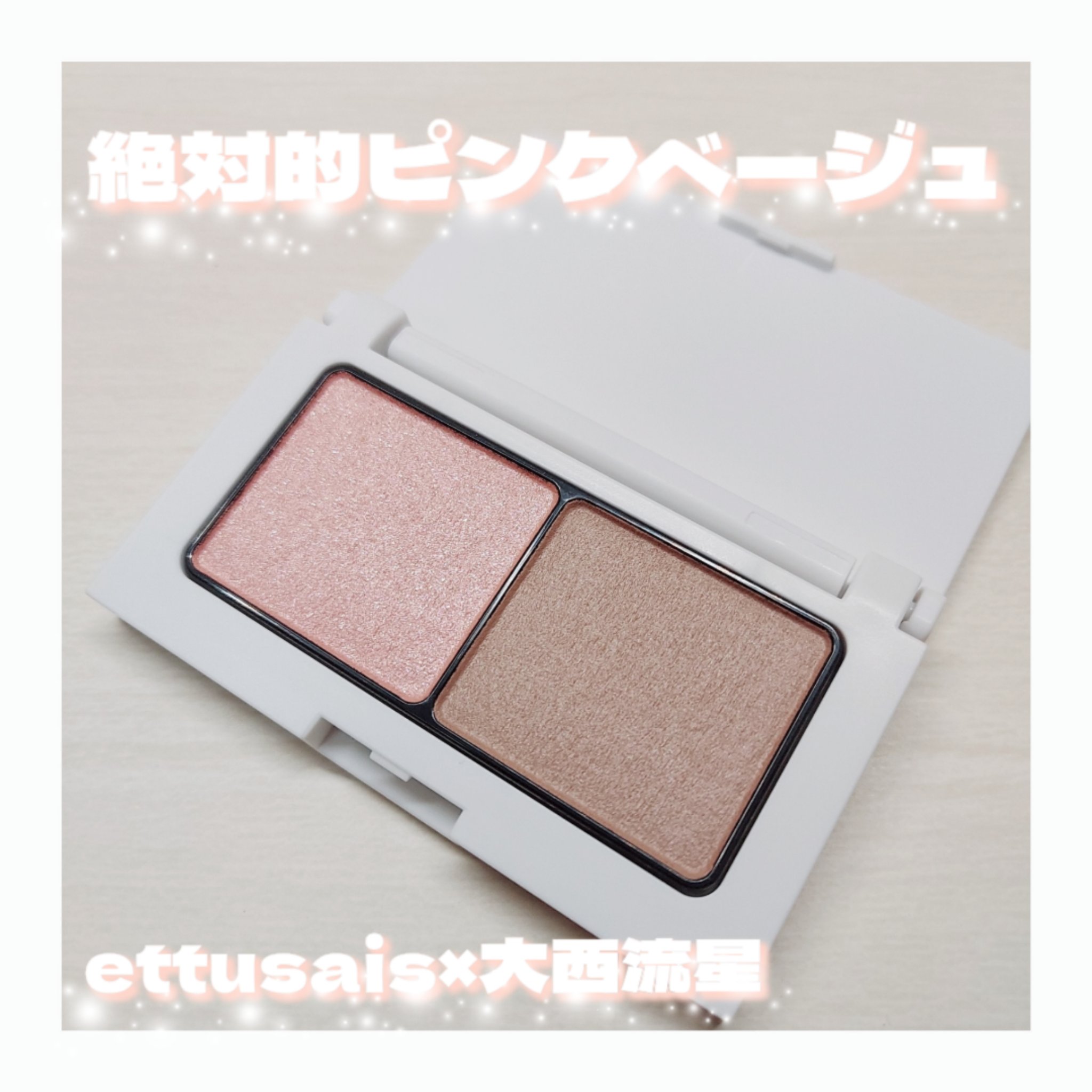 エテュセ アイエディション(カラーパレット) R728 絶対的ピンクベージュ（数量限定）/ettusais/アイシャドウパレットを使ったクチコミ（1枚目）