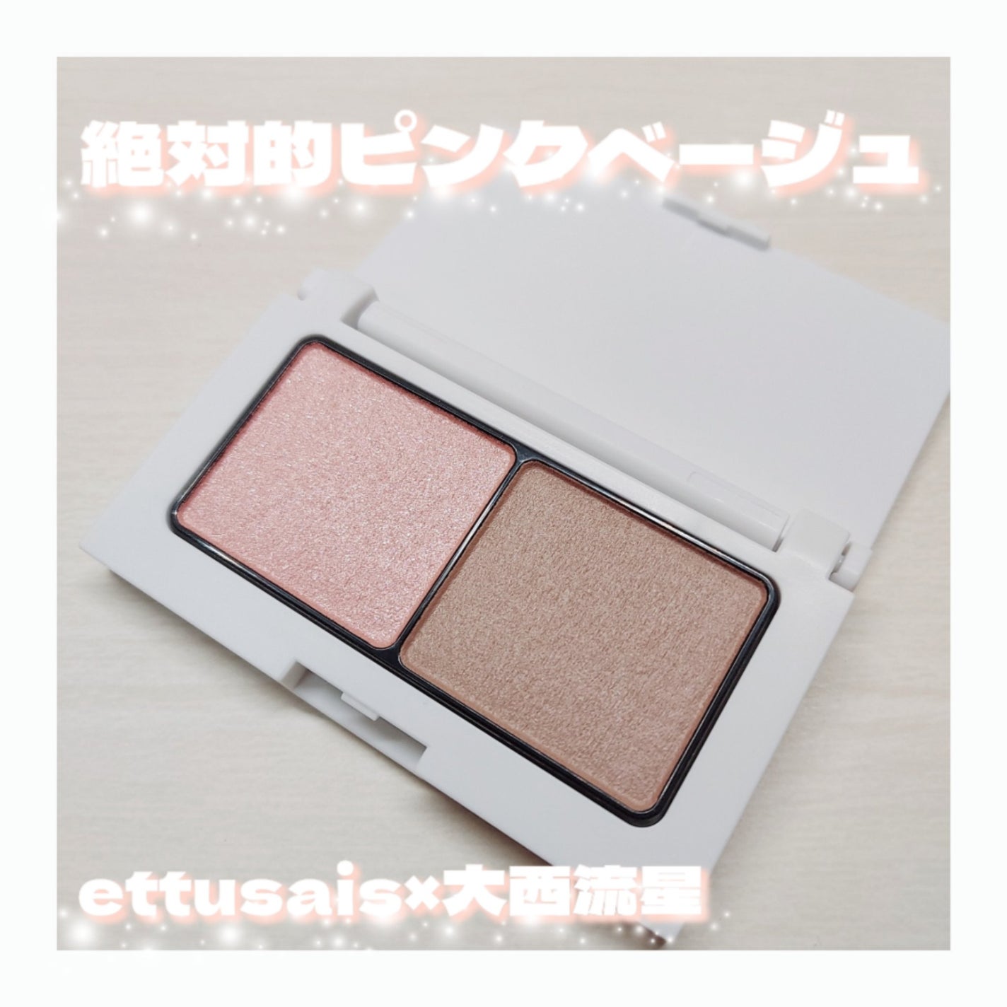 エテュセ アイエディション(カラーパレット) R728 絶対的ピンクベージュ(数量限定)/ettusais/アイシャドウパレットを使ったクチコミ(1枚目)