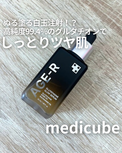 グルタチオングロウアンプル/MEDICUBE/美容液を使ったクチコミ(1枚目)