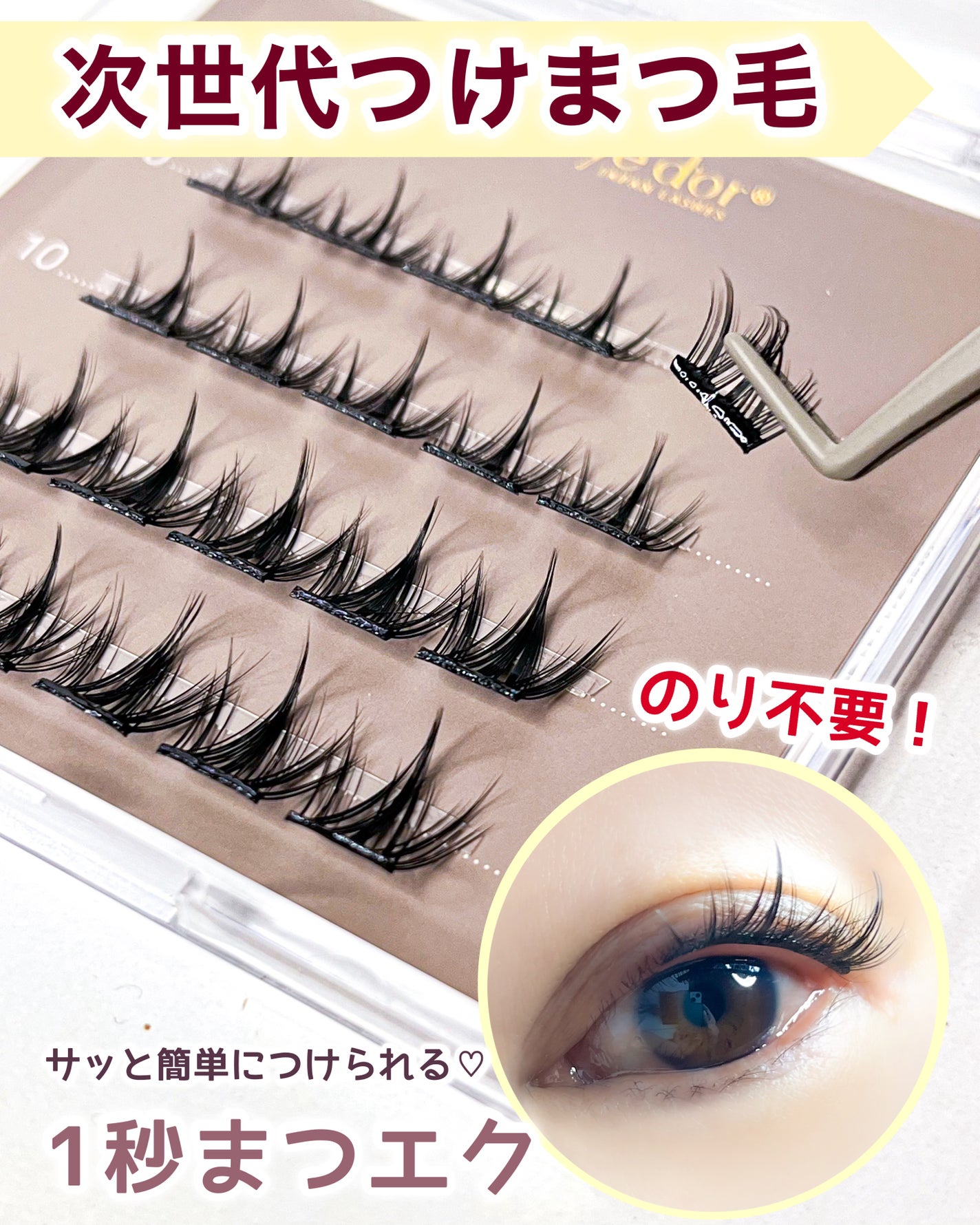 1秒まつエク/Miss eye d'or/つけまつげを使ったクチコミ(1枚目)