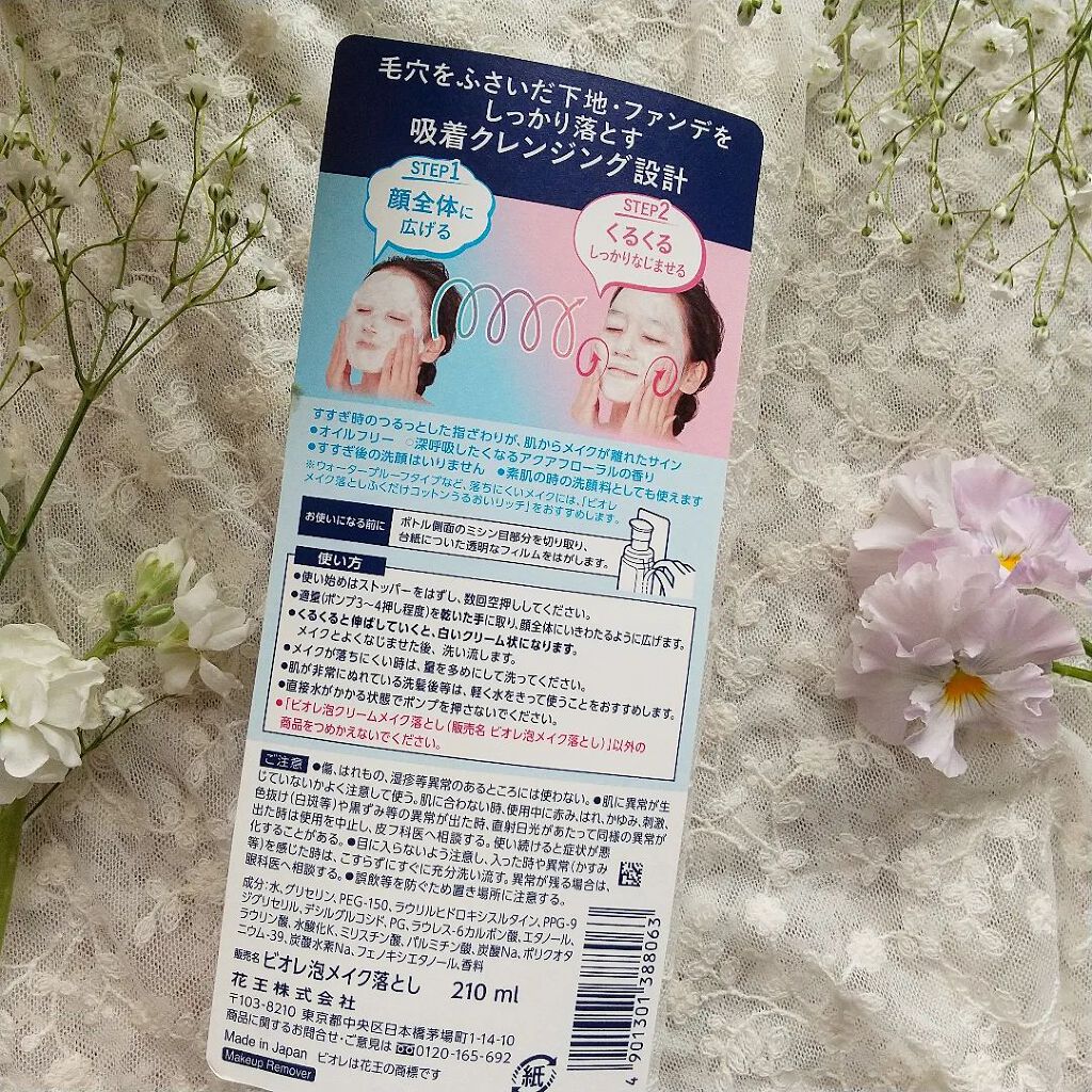 泡クリームメイク落とし/ビオレ/クレンジングクリームを使ったクチコミ（2枚目）