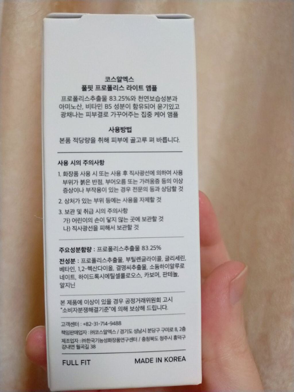 フルフィットプロポリスライトアンプル/COSRX/美容液を使ったクチコミ(4枚目)