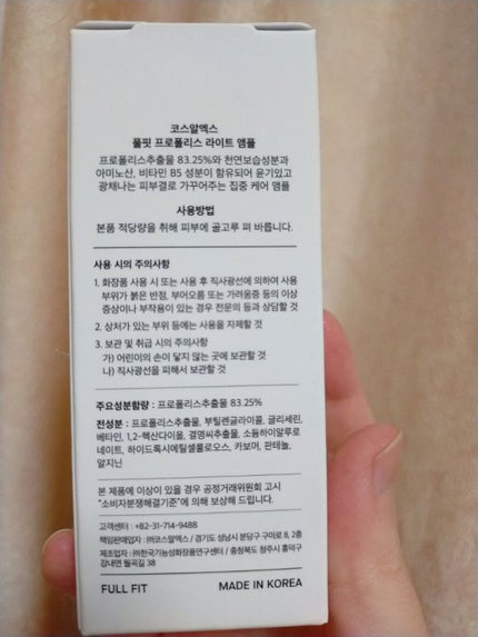 フルフィットプロポリスライトアンプル/COSRX/美容液を使ったクチコミ(4枚目)