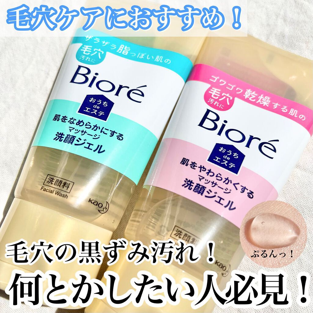 おうちdeエステ 肌をなめらかにする マッサージ洗顔ジェル/ビオレ/その他洗顔料を使ったクチコミ（1枚目）