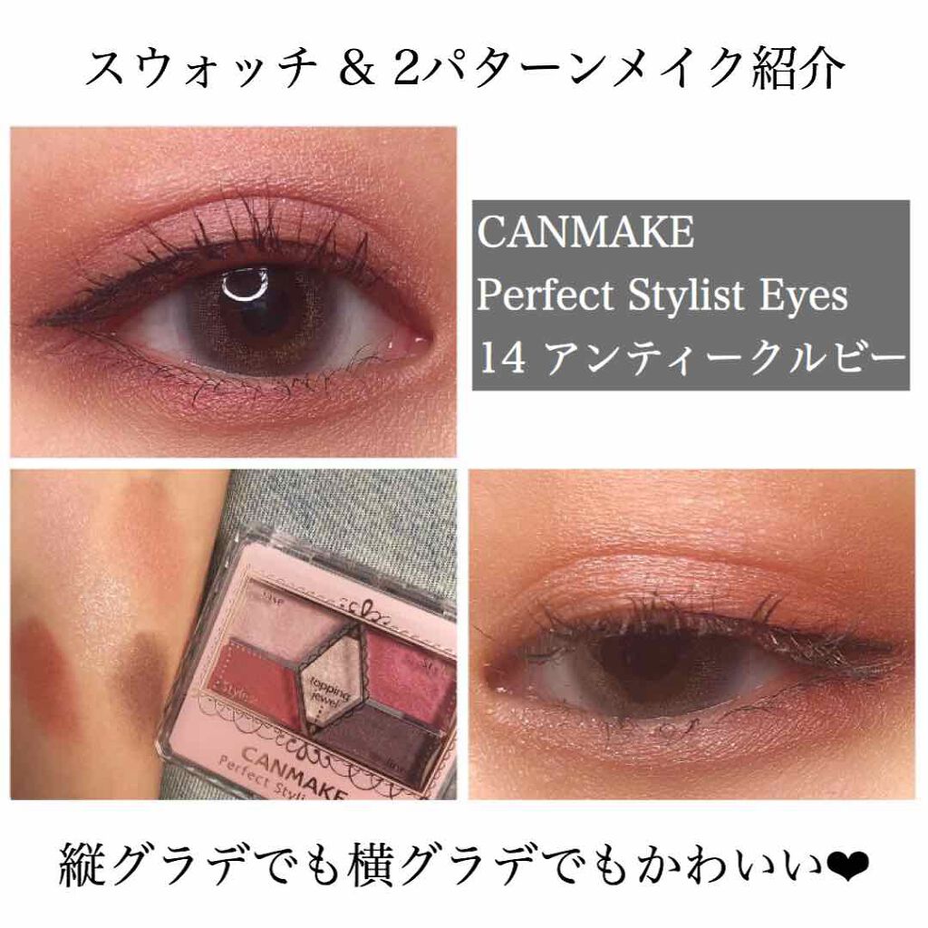 【旧品】パーフェクトスタイリストアイズ/キャンメイク/アイシャドウパレットを使ったクチコミ（1枚目）