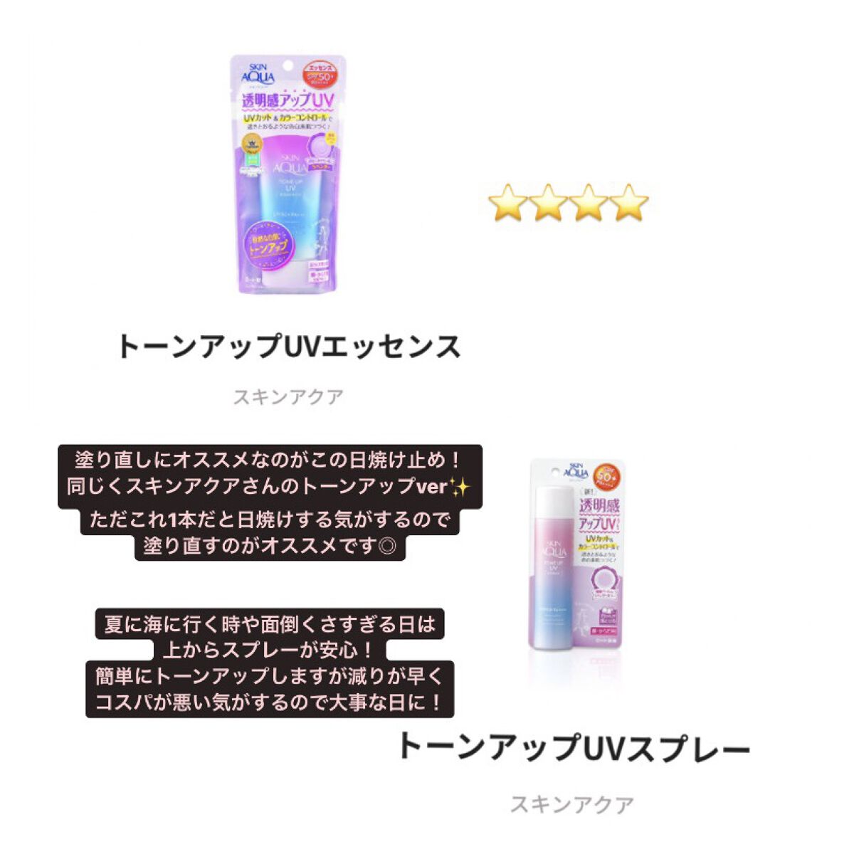 モイスチャージェル/スキンアクア/日焼け止めジェルを使ったクチコミ（3枚目）