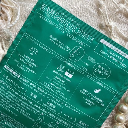 バランシング3Dマスク モイスチャーミルク/肌美精/シートマスク・パックを使ったクチコミ(7枚目)