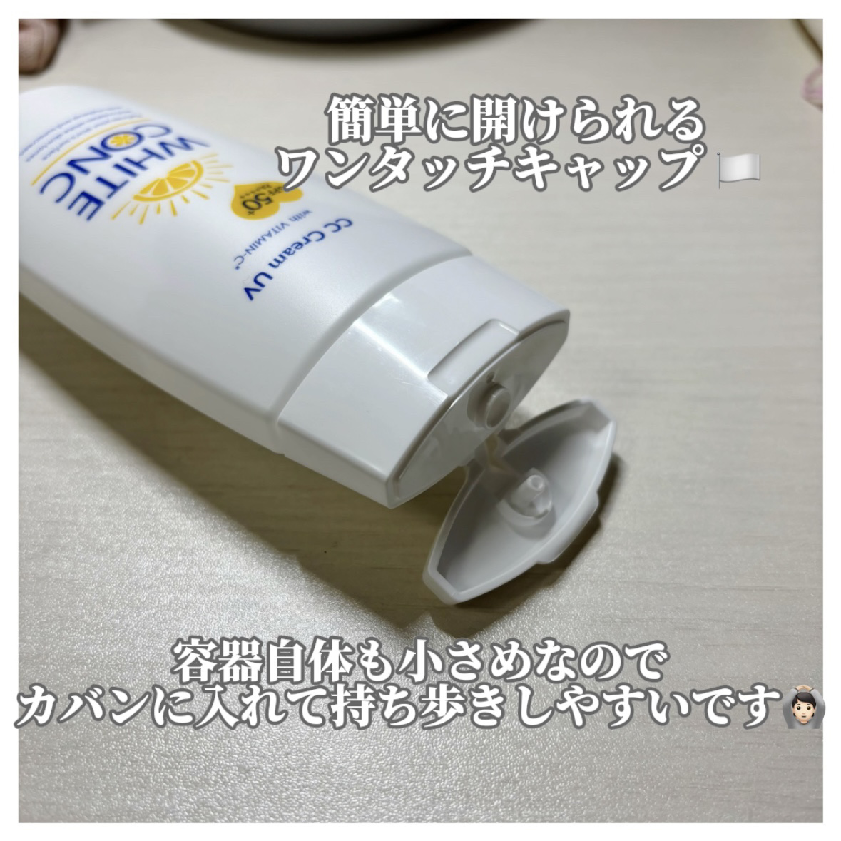 ホワイトコンク ホワイトCC UV ll/ホワイトコンク/日焼け止めクリームを使ったクチコミ（2枚目）