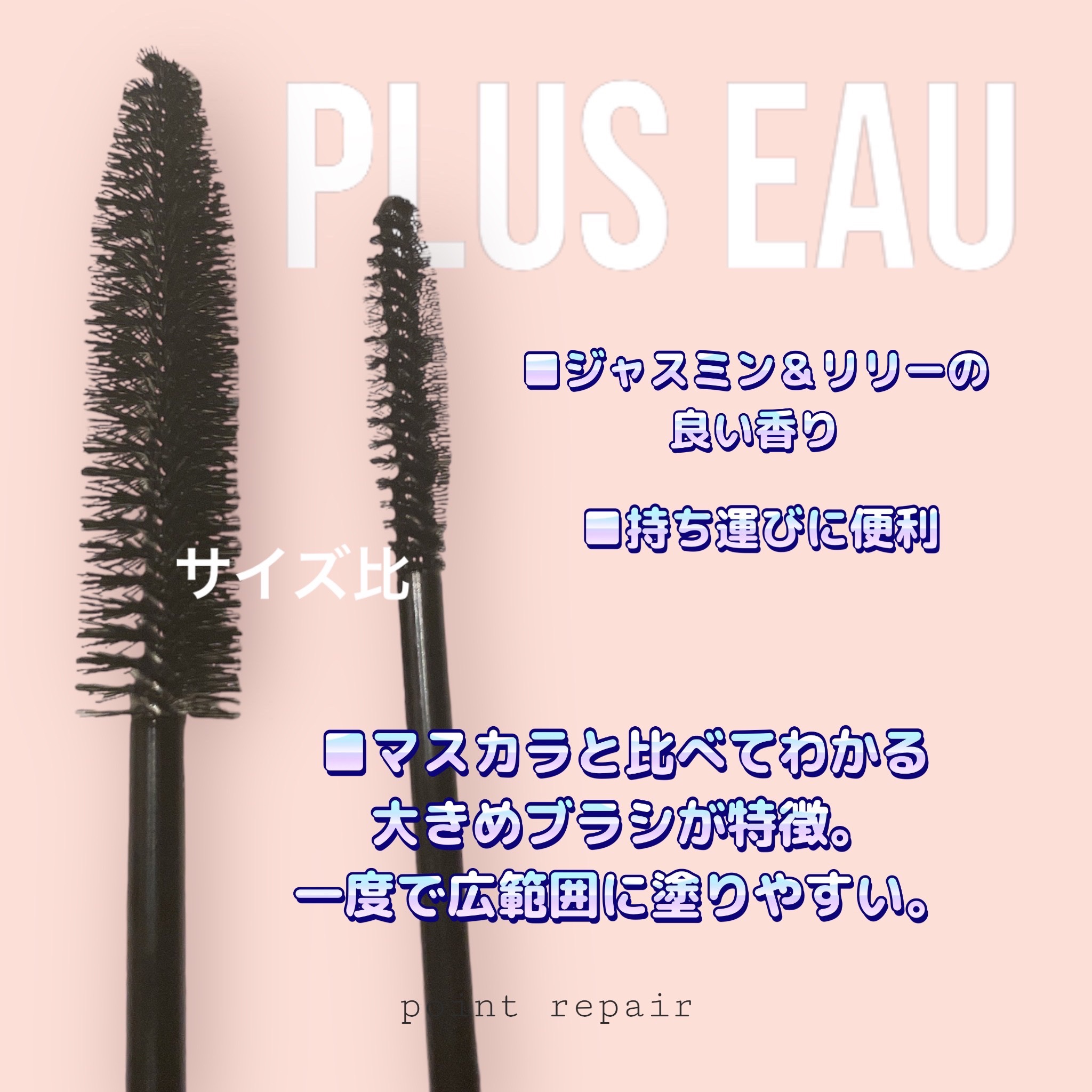 ポイントリペア スーパーハード/plus eau/ヘアジェルを使ったクチコミ（2枚目）