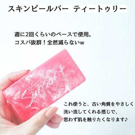 スキンピールバー ティートゥリー/サンソリット/洗顔石鹸を使ったクチコミ(5枚目)