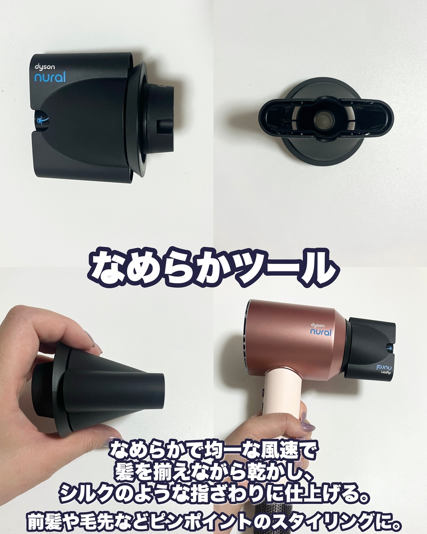 Dyson Supersonic Nural ™ Shine ヘアドライヤー｜dysonの口コミ