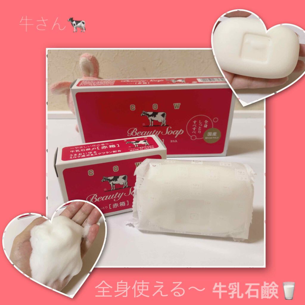 赤箱 (しっとり)/カウブランド/洗顔石鹸を使ったクチコミ(1枚目)