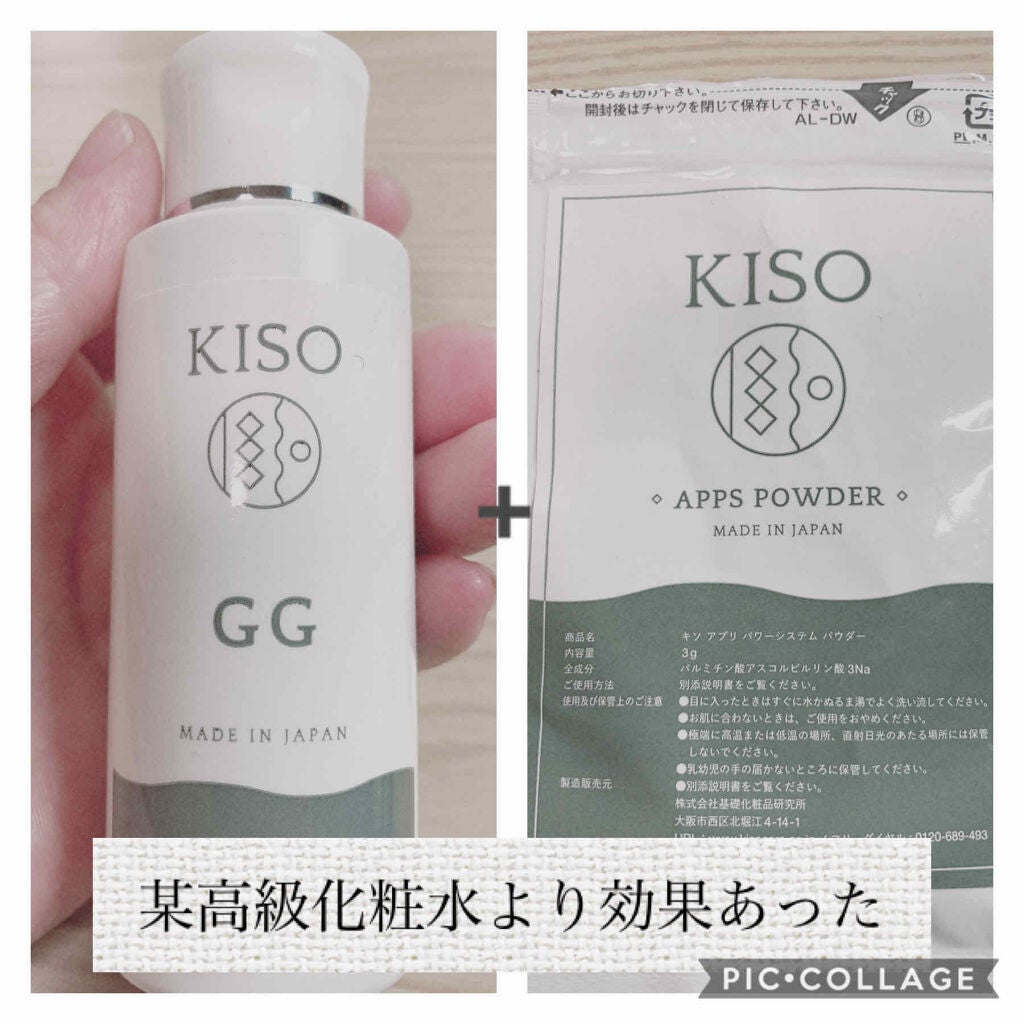 GGエッセンス/KISO/美容液を使ったクチコミ(1枚目)