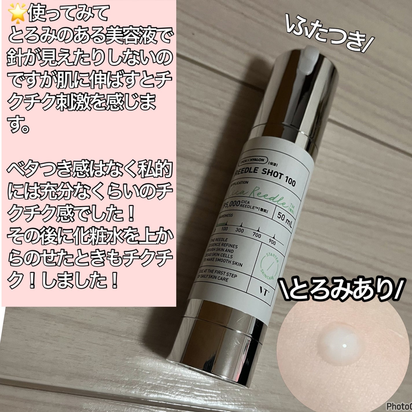 リードルショット100/VT/美容液を使ったクチコミ(3枚目)
