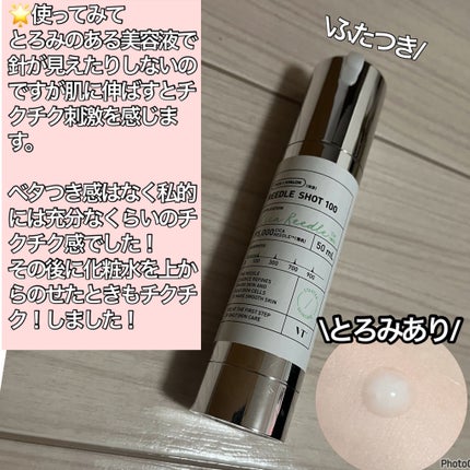 リードルショット100/VT/美容液を使ったクチコミ(3枚目)