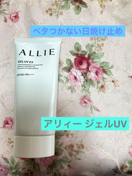 アリィー クロノビューティ ジェルUV EX/アリィー/日焼け止めジェルを使ったクチコミ(1枚目)