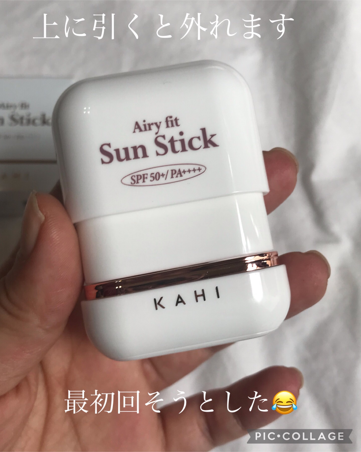 エアリーフィットサンスティック/KAHI/日焼け止めスティックを使ったクチコミ（3枚目）