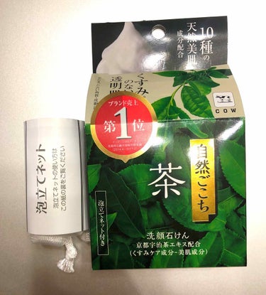 自然ごこち 茶 洗顔石けん/自然ごこち/洗顔石鹸を使ったクチコミ（1枚目）