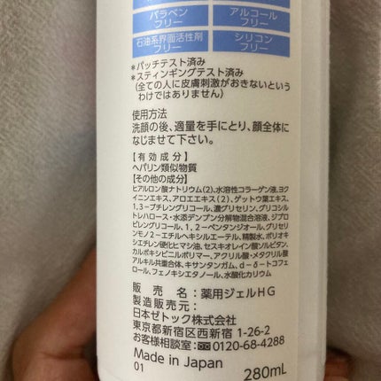 ヘパトリート 薬用オールインワンジェル /ゼトックスタイル/オールインワン化粧品を使ったクチコミ(4枚目)