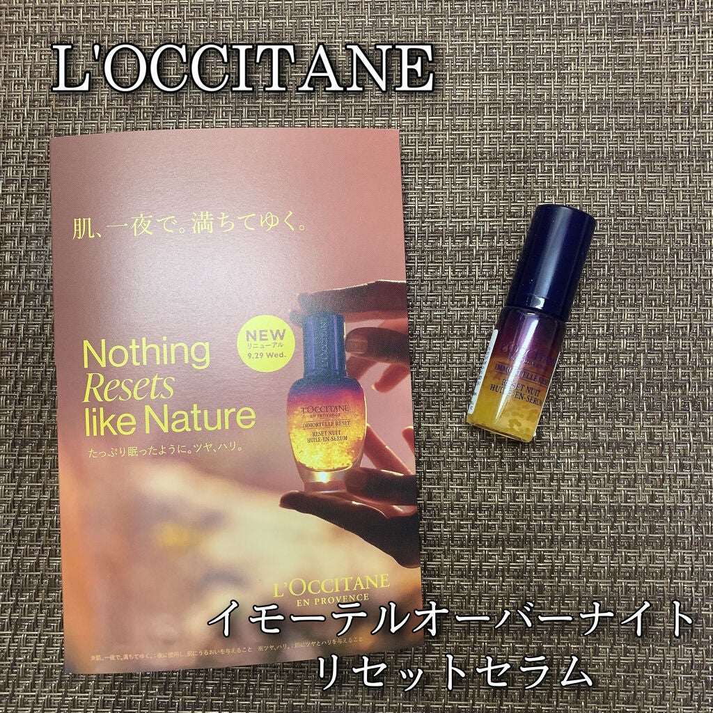 イモーテル オーバーナイトリセットセラム/L'OCCITANE/美容液を使ったクチコミ(1枚目)