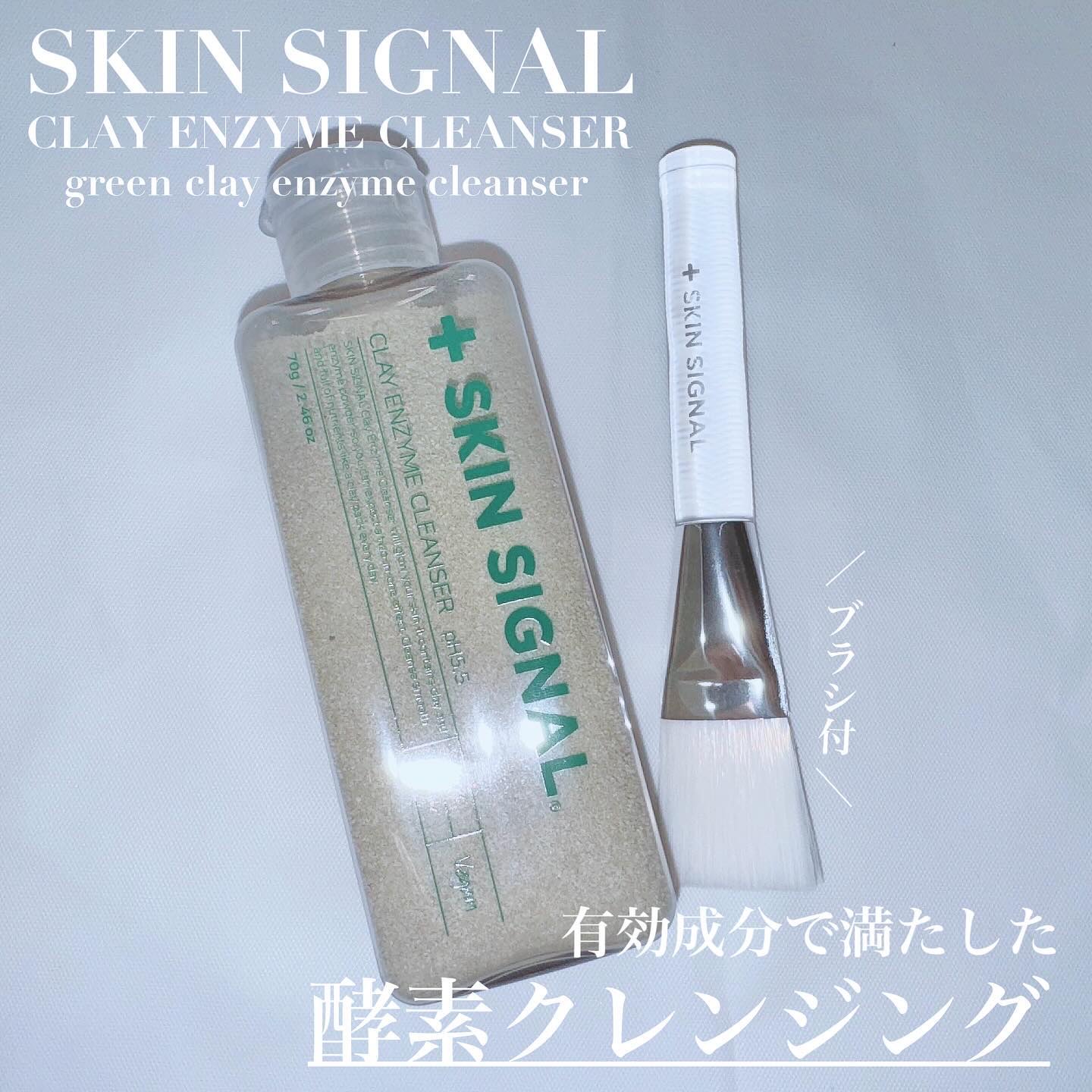 グリーン クレイ酵素クレンザー/SKIN SIGNAL/洗顔パウダーを使ったクチコミ（1枚目）