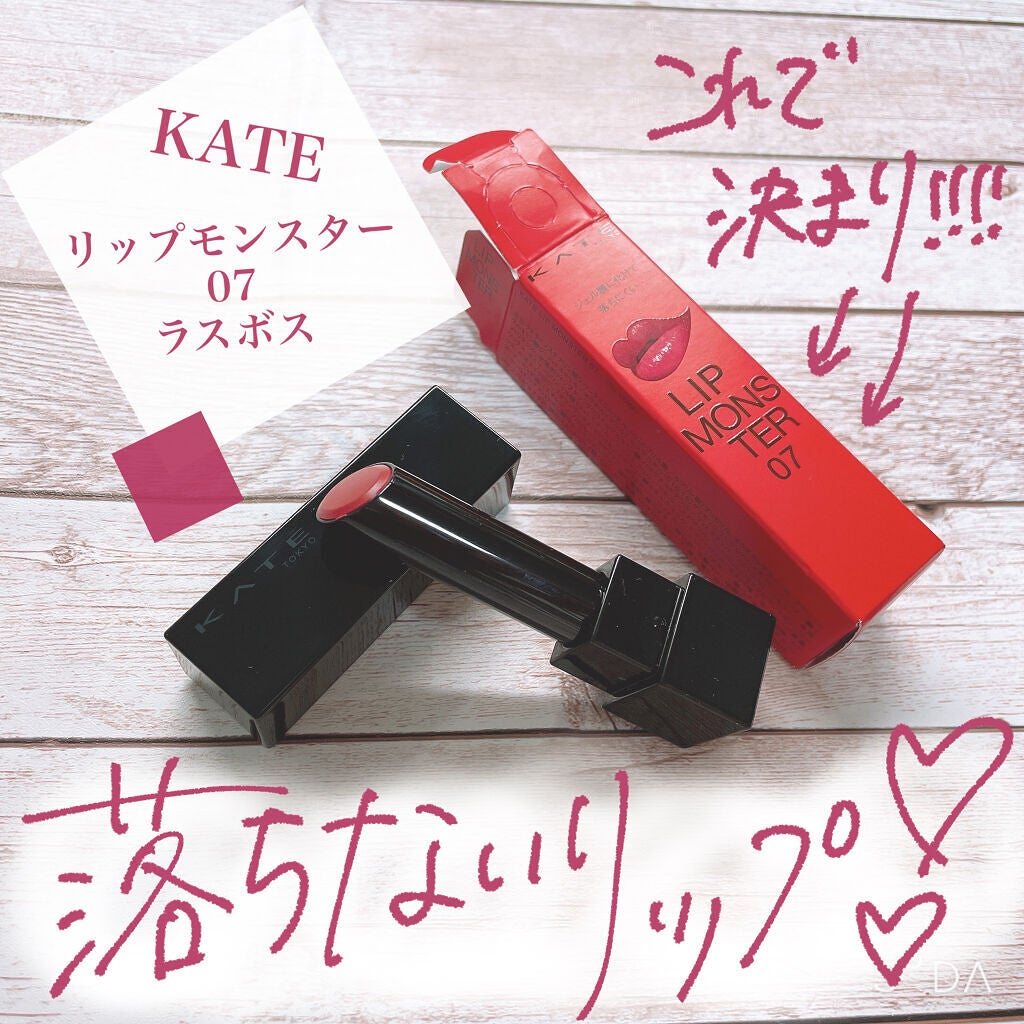ケイト リップモンスター/KATE/口紅を使ったクチコミ(1枚目)