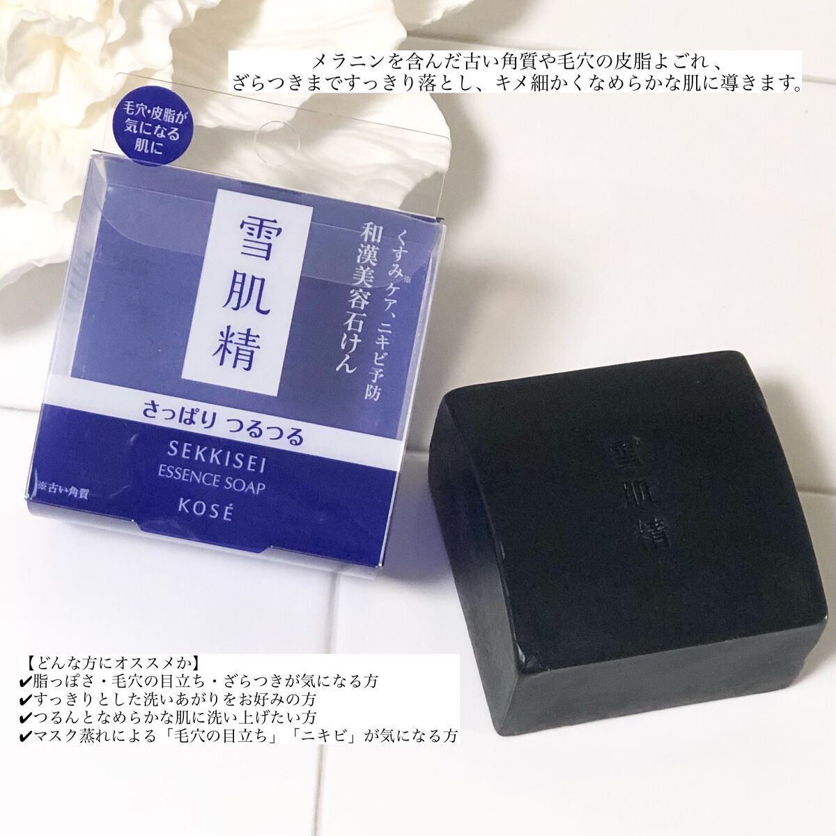 エッセンス ソープ/雪肌精/洗顔石鹸を使ったクチコミ（2枚目）