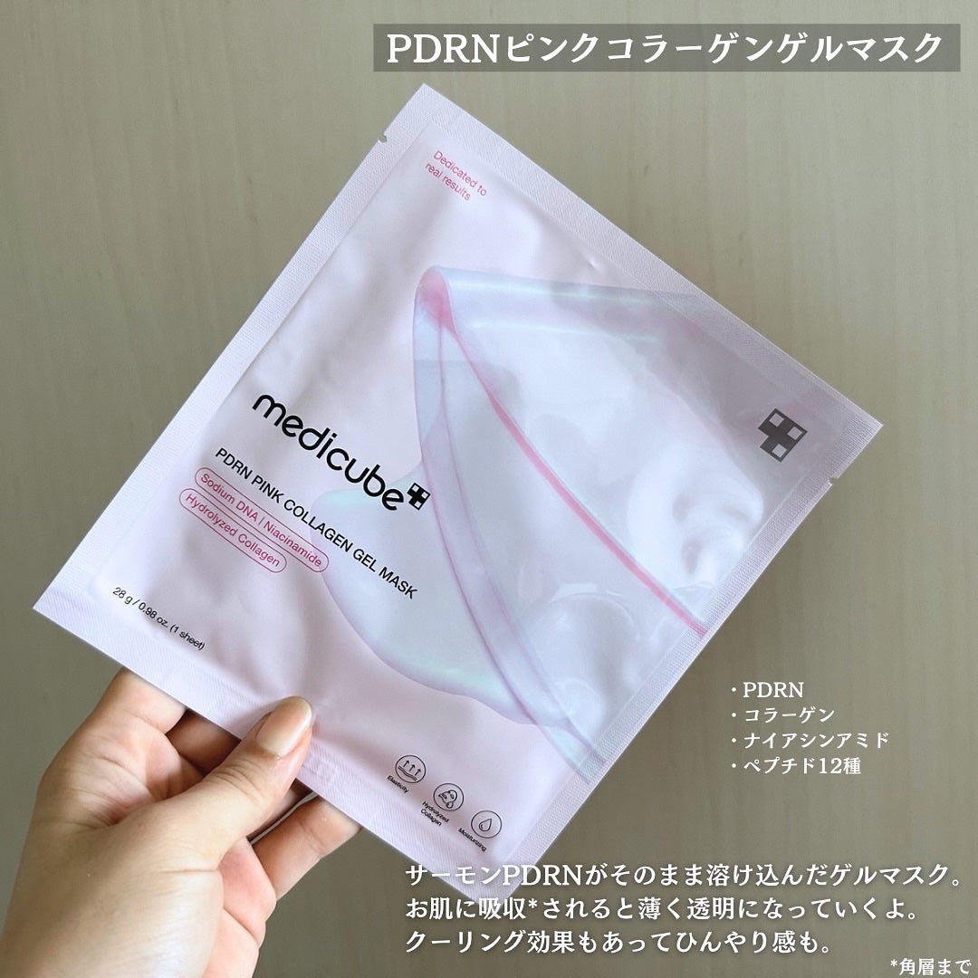 PDRNピンクコラーゲンゲルマスク/MEDICUBE/シートマスク・パックを使ったクチコミ(5枚目)