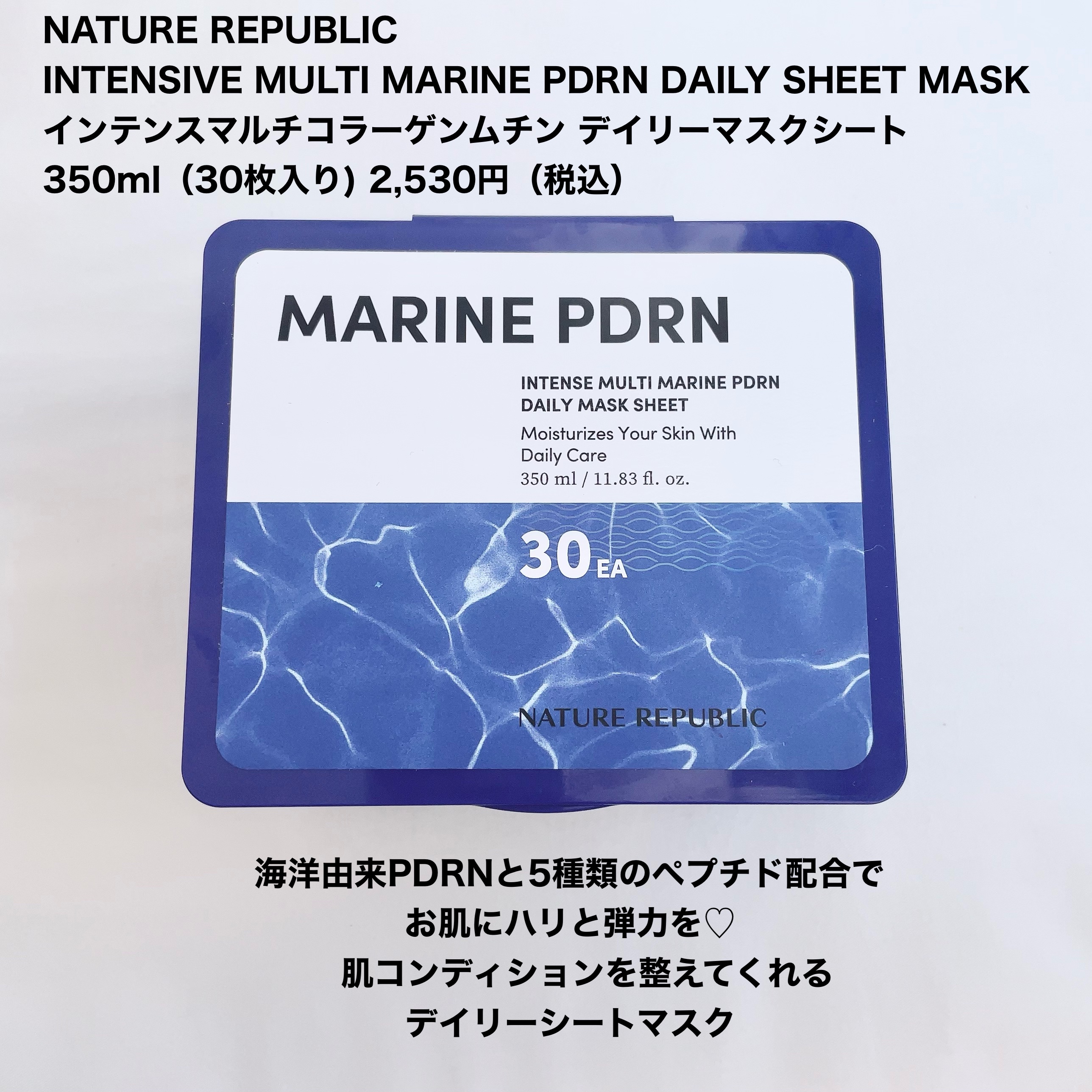 マリンPDRNデイリーシートマスク/ネイチャーリパブリック/シートマスク・パックを使ったクチコミ（2枚目）