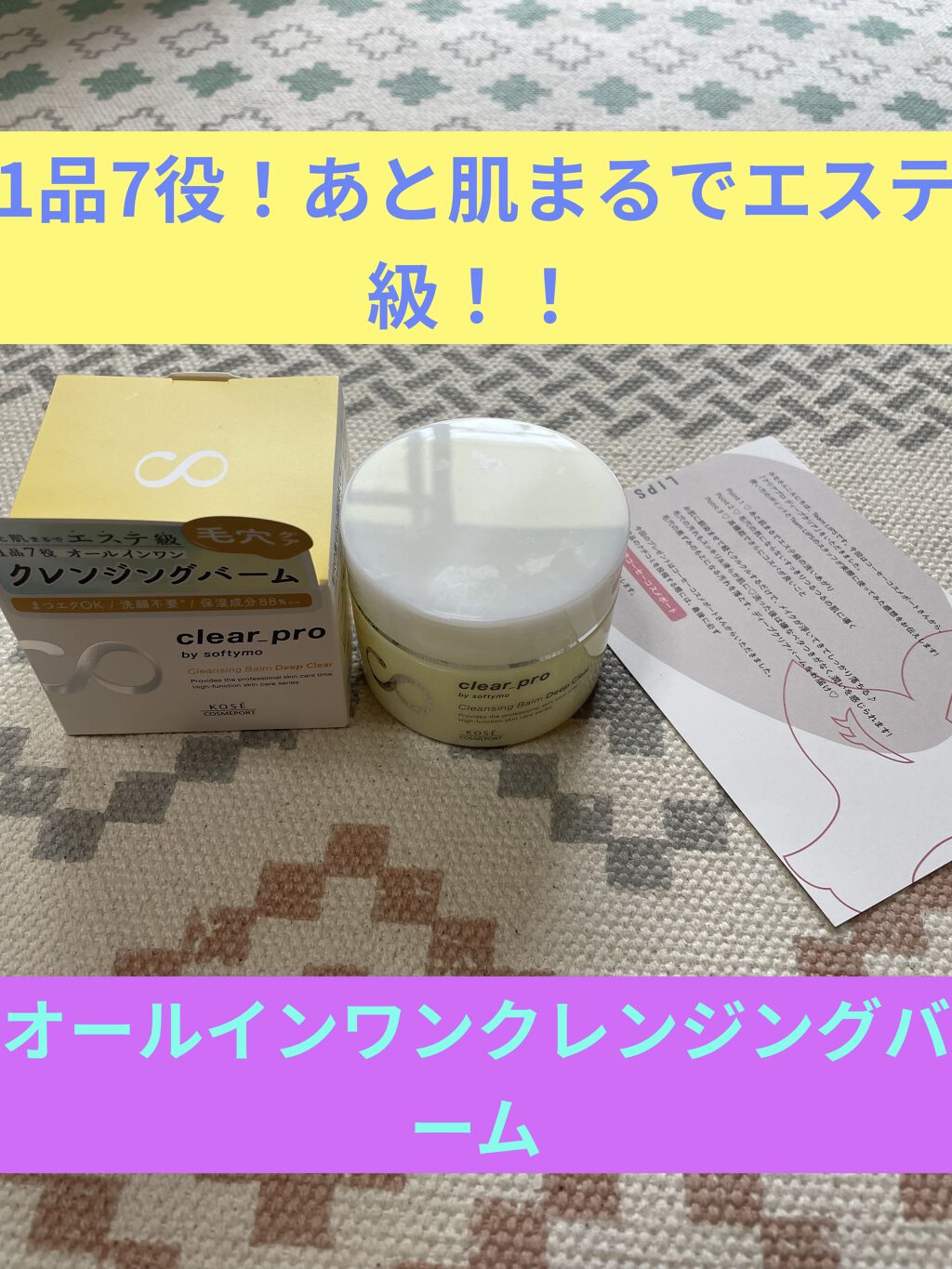 
クリアプロ ディープクリア

こちらの商品はLIPS様を通して
コーセーコスメポート様から頂きました！！

ありがとうございます！！😊

こちらの商品はクレンジングバームです✨
ドラッグストアでも買えます👍

毛穴の汚れや黒ずみのもと