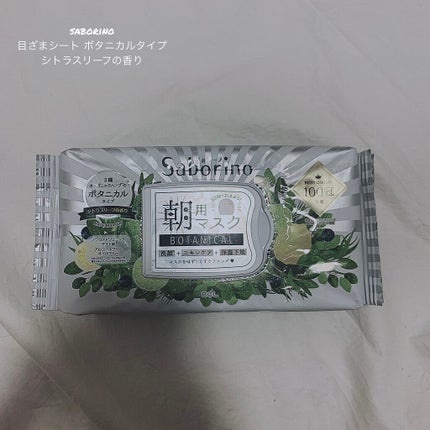 目ざまシート ボタニカルタイプ/サボリーノ/シートマスク・パックを使ったクチコミ(1枚目)