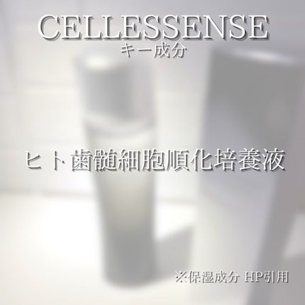 ローション アクティベーター/CELLESSENSE/化粧水を使ったクチコミ(5枚目)