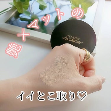 カラーステイ クッション ロングウェア ファンデーション/REVLON/クッションファンデーションを使ったクチコミ（3枚目）