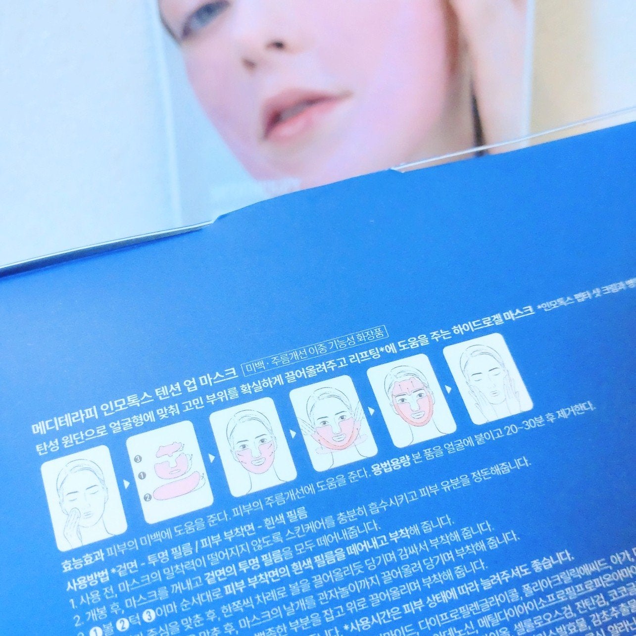 インモトックステンションアップマスク/MEDITHERAPY/シートマスク・パックを使ったクチコミ(3枚目)