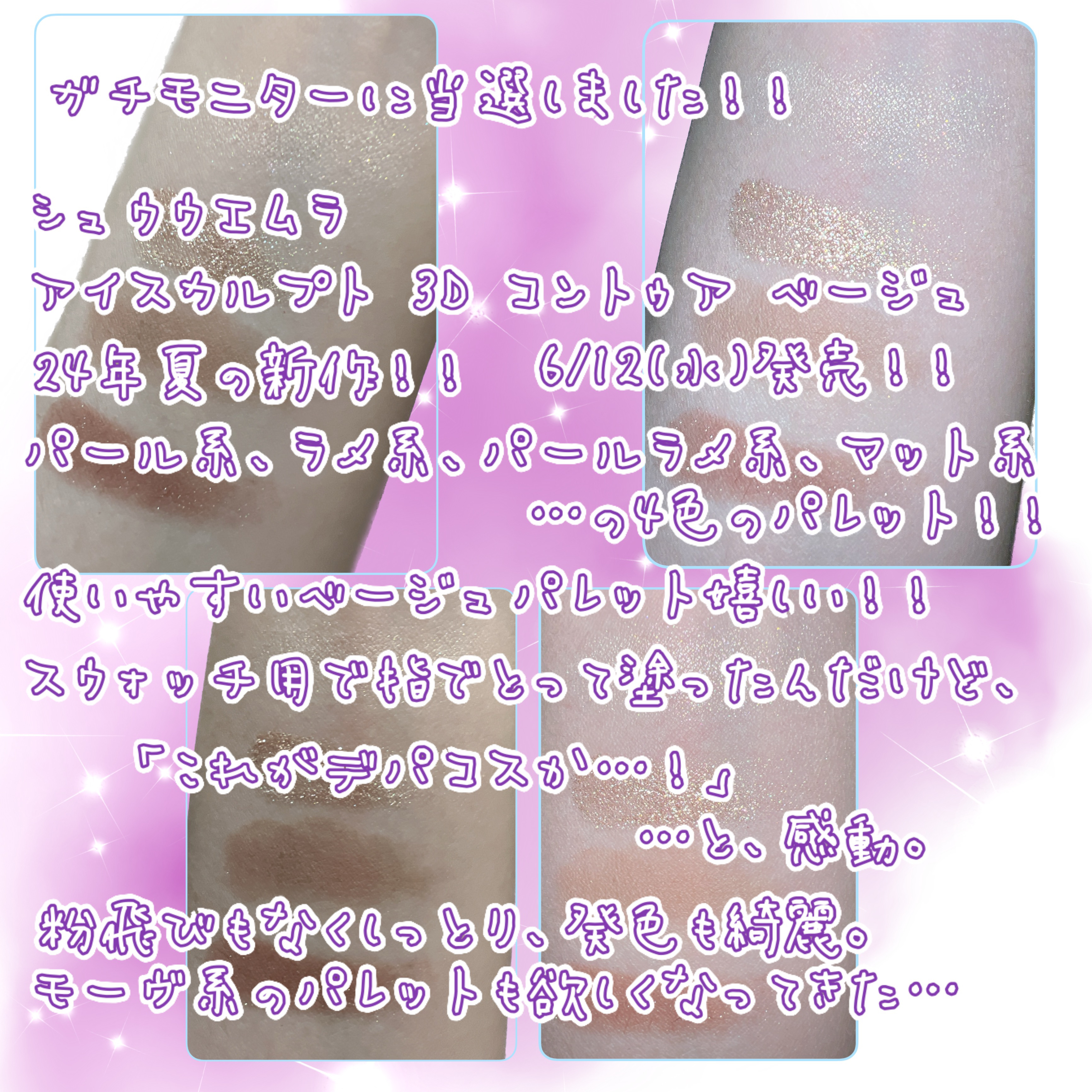 アイスカルプト/shu uemura/アイシャドウパレットを使ったクチコミ（3枚目）