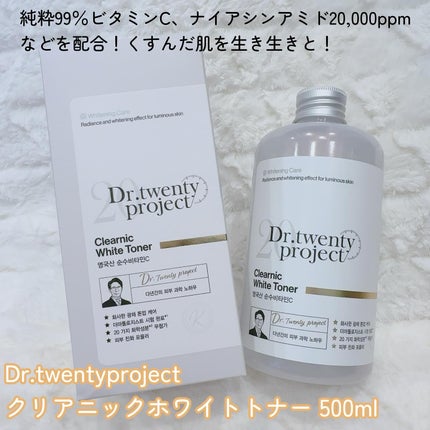 クリアニックホワイトトナー/Dr.Twenty Project/化粧水を使ったクチコミ(2枚目)