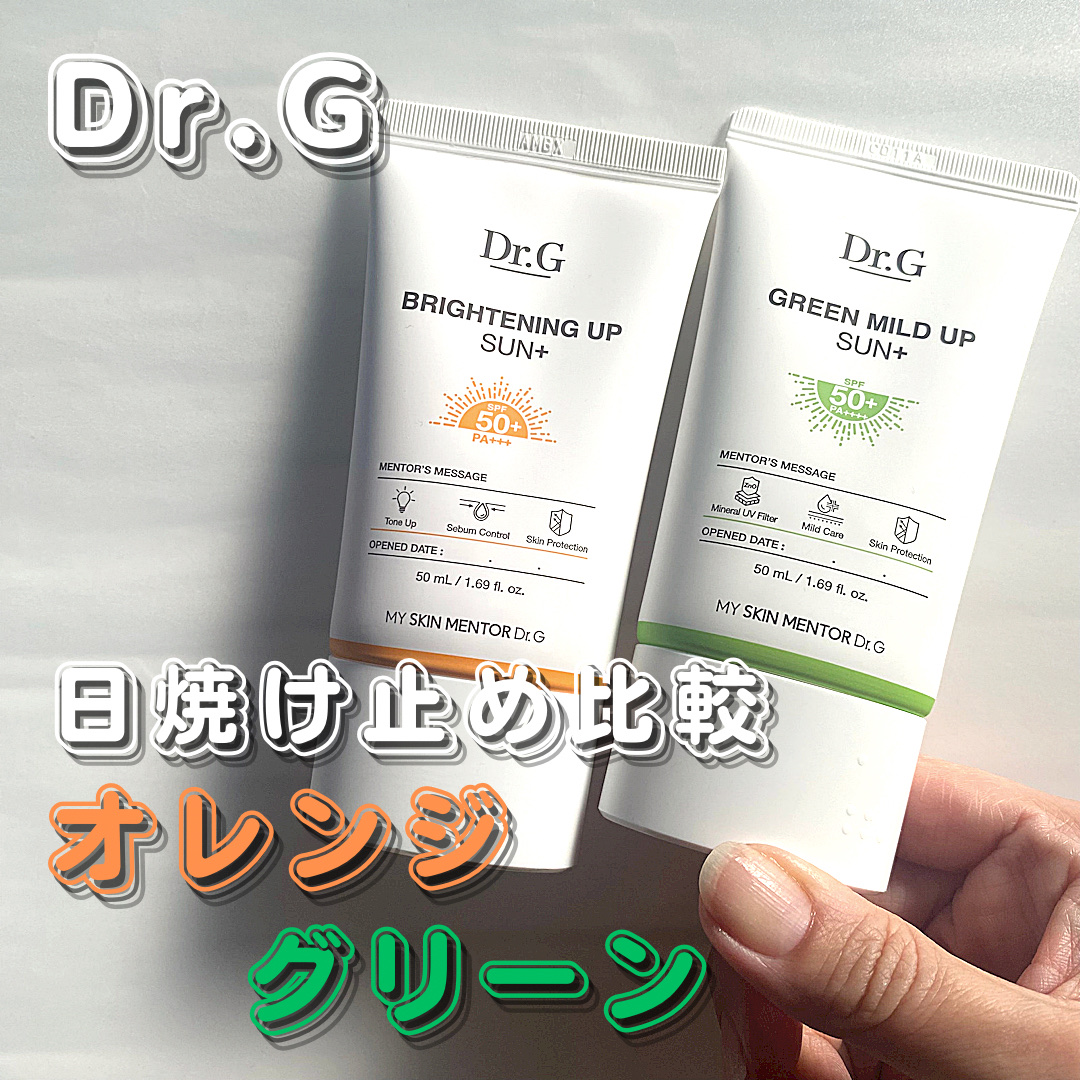 グリーンマイルドアップサンプラス/Dr.G/日焼け止めクリームを使ったクチコミ（1枚目）