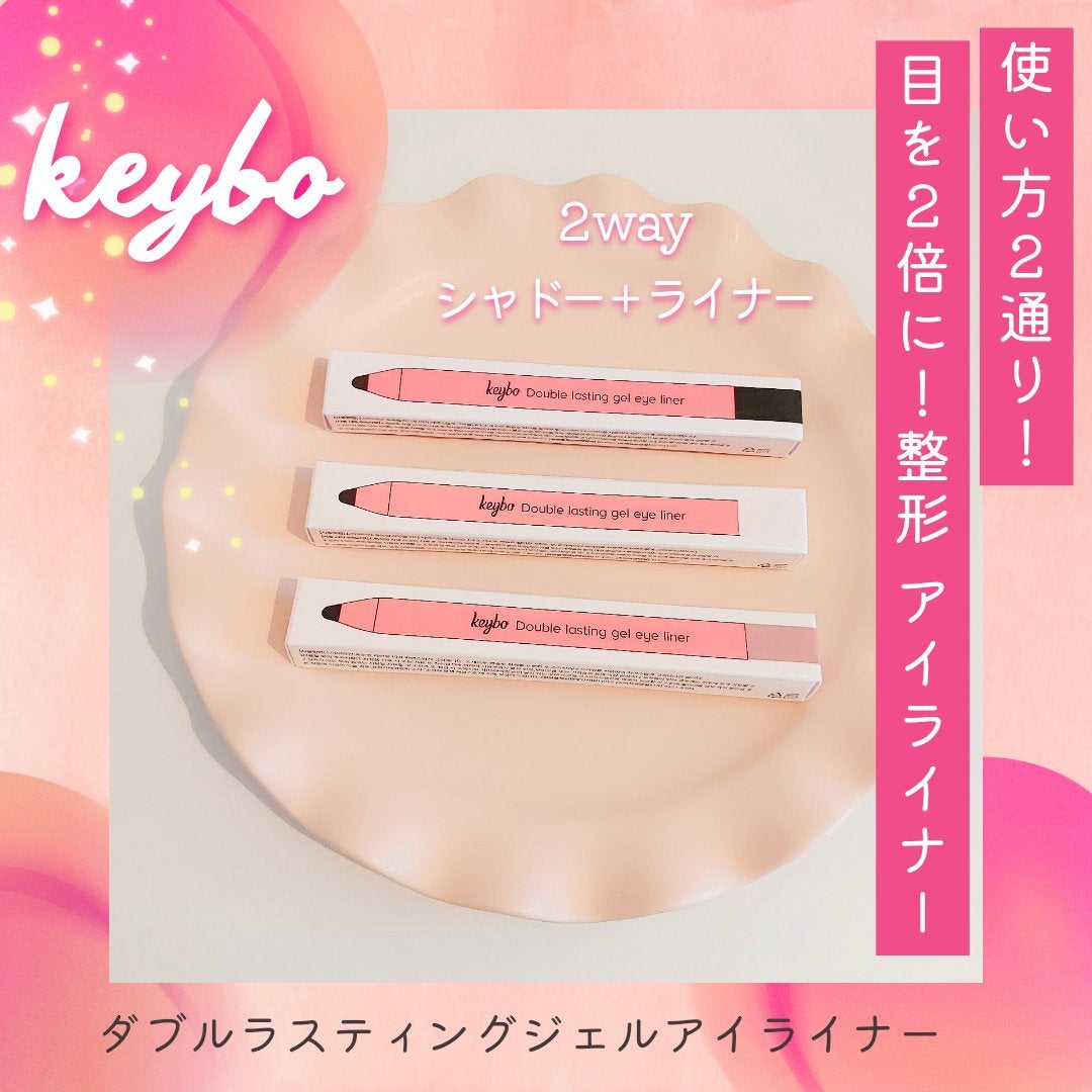ダブルラスティングジェルライナー/keybo/ジェルアイライナーを使ったクチコミ(1枚目)