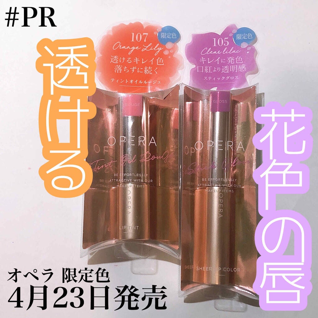 オペラ シアーリップカラー RN/OPERA/リップグロスを使ったクチコミ(1枚目)