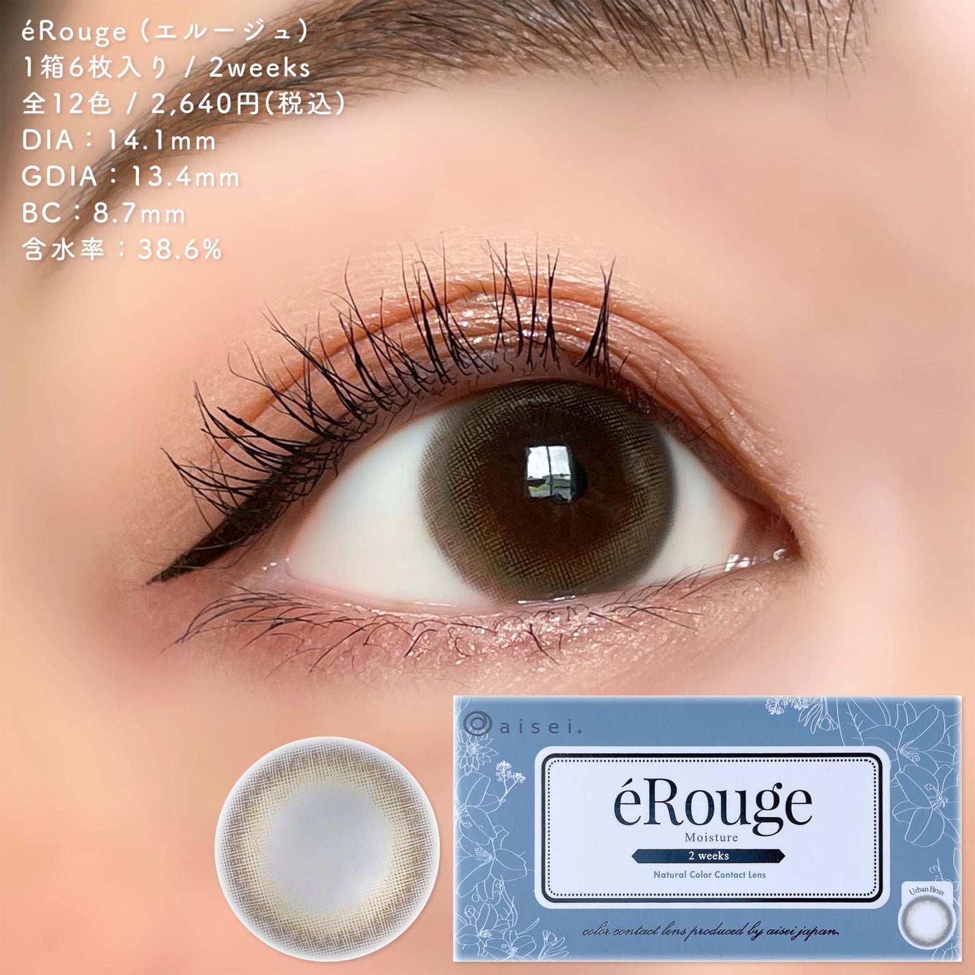 エルージュ 2weeks/éRouge/2週間(2WEEKS)カラコンを使ったクチコミ(4枚目)