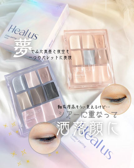 アイシャドウパレット/Healus/アイシャドウパレットを使ったクチコミ(1枚目)