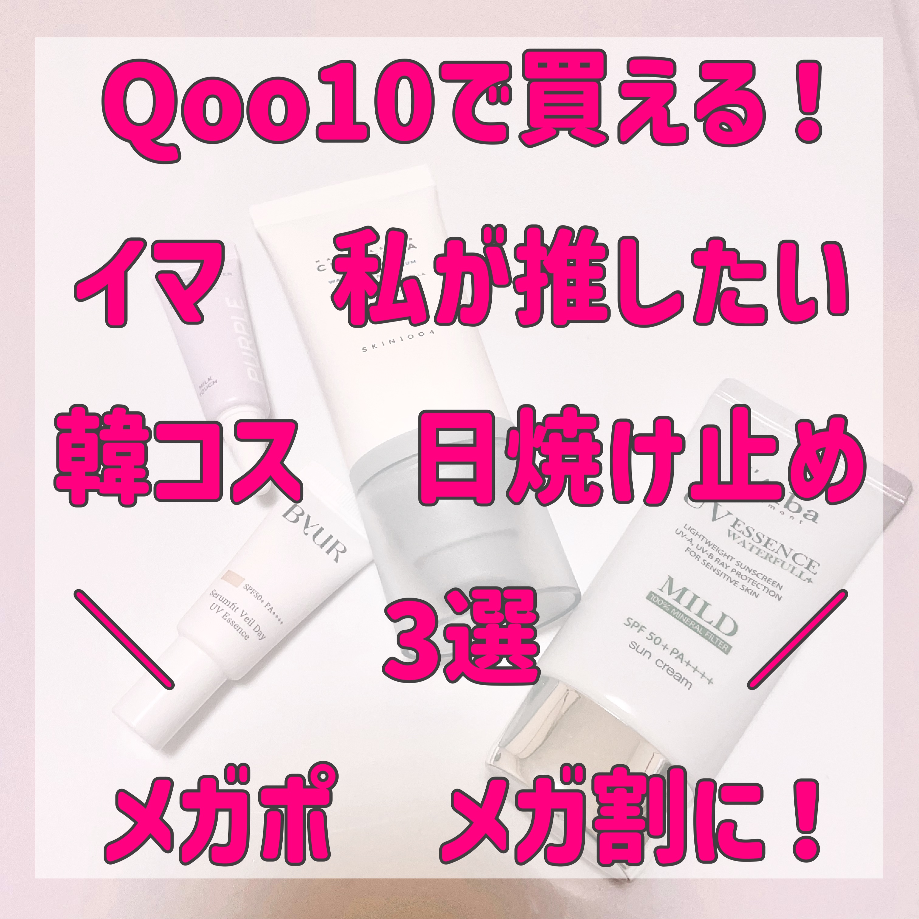 ウォータフルマイルドサンクリーム/ダルバ/日焼け止めクリームを使ったクチコミ（1枚目）