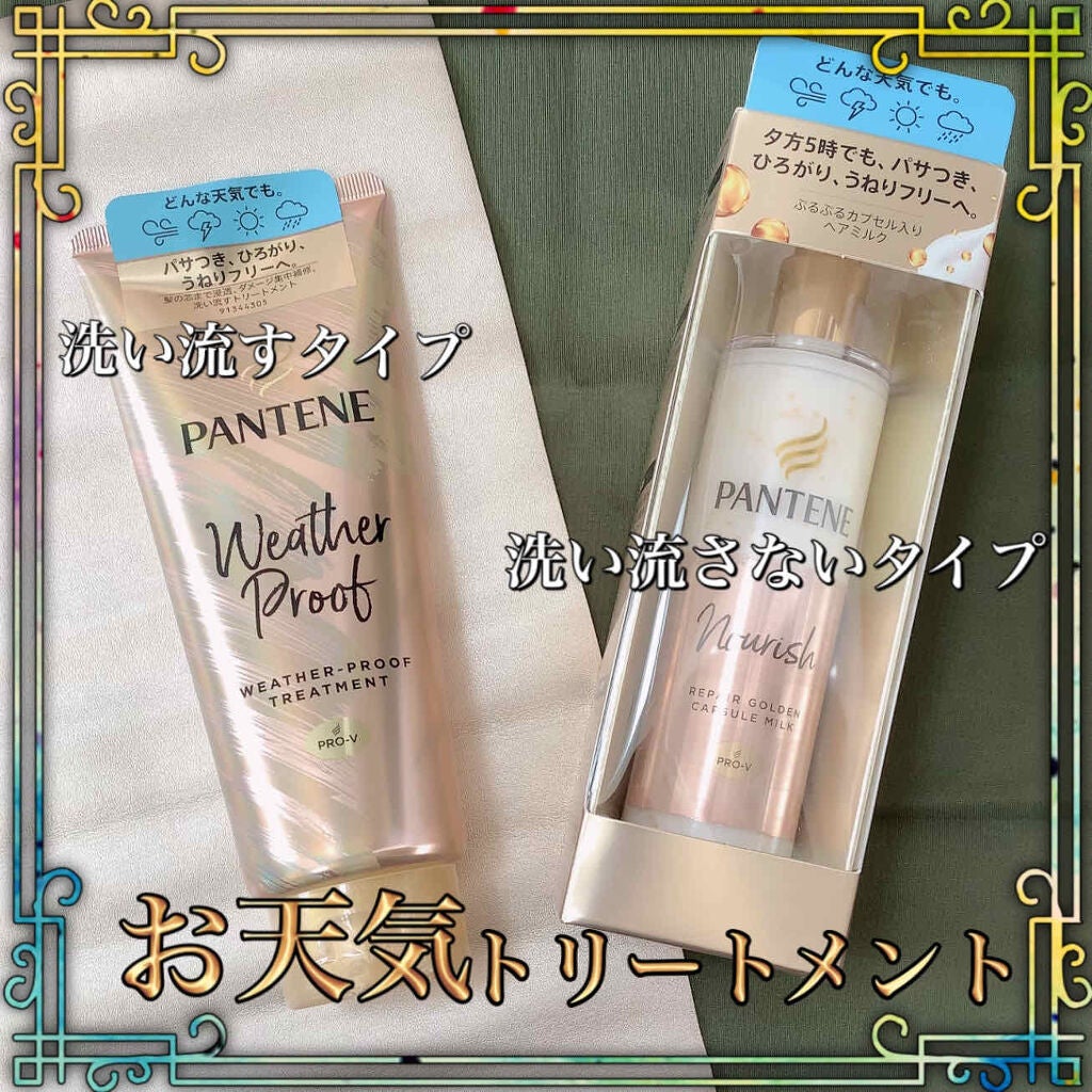 リペアー ゴールデン カプセル ミルク/パンテーン/ヘアミルクを使ったクチコミ(1枚目)