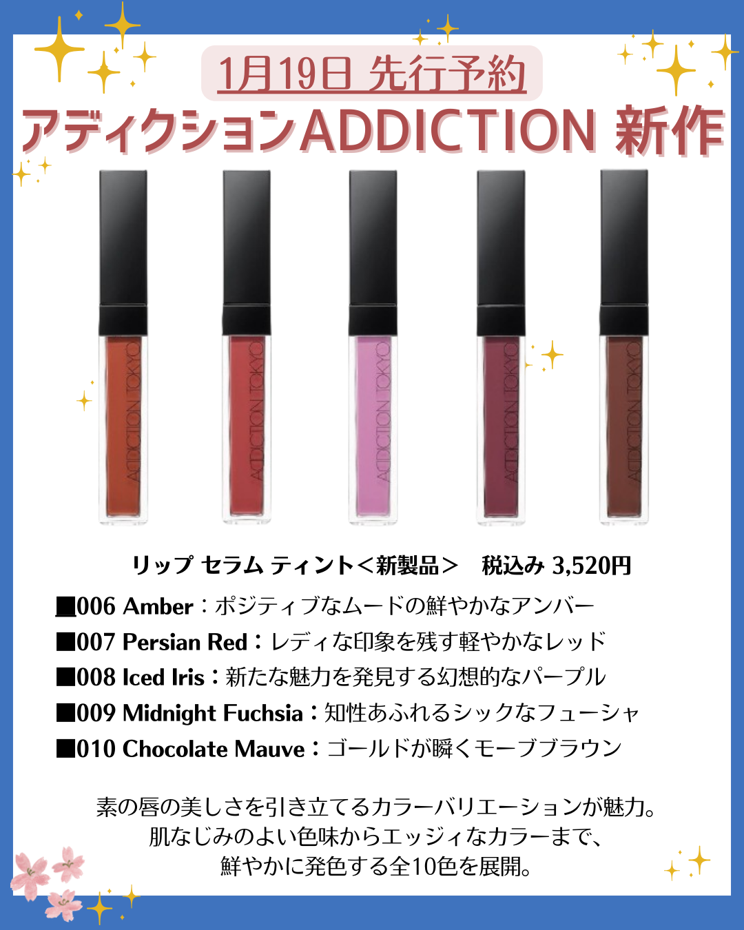花束ちゃん💐新作コスメ速報 on LIPS 「こんにちは!コスメニュースです💄『アディクション/ADDICT..」(2枚目)